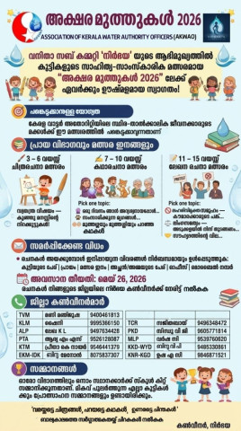 അക്ഷര മുത്തുകൾ 2026