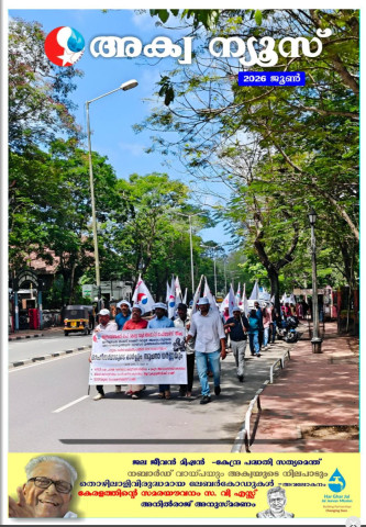 അക്വ ന്യൂസ് - ഓൺലൈൻ എഡിഷൻ പുറത്തിറക്കി