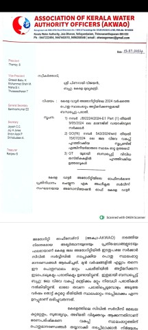 സൂപ്രണ്ടിങ്ങ് എഞ്ചിനീയർ തസ്തികയിലെ മാനദണ്ഡങ്ങൾ ലംഘിച്ചു കൊണ്ടുള്ള സ്ഥലംമാറ്റ നടപടിക്കെതിരെ അക്വ മുഖ്യമന്ത്രിക്ക് പരാതി നൽകി