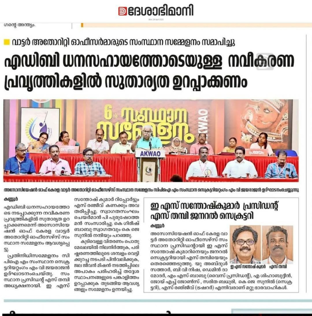 എ ഡി ബി പദ്ധതി